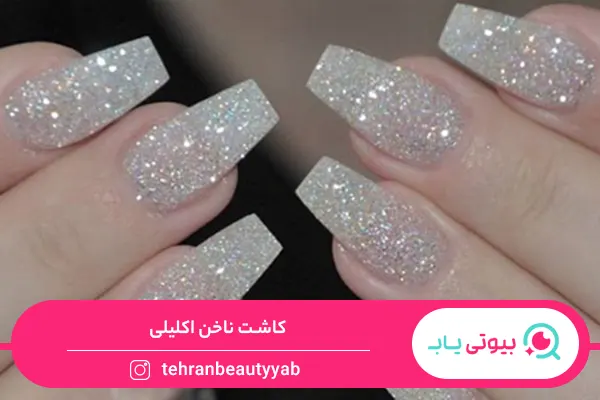 انواع کاشت ناخن