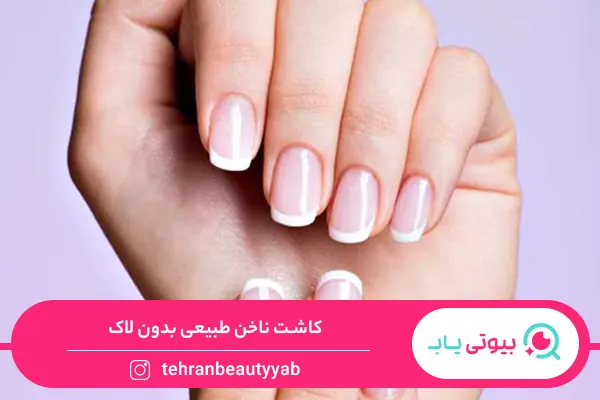 انواع کاشت ناخن