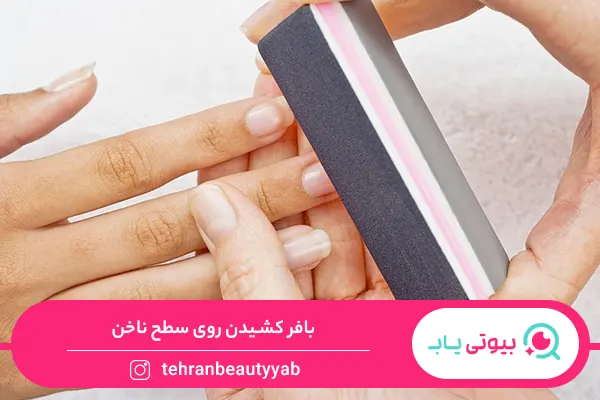 فرنچ ناخن