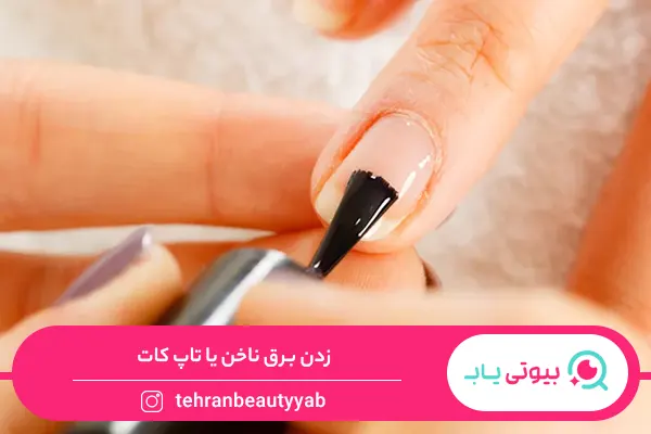 فرنچ ناخن