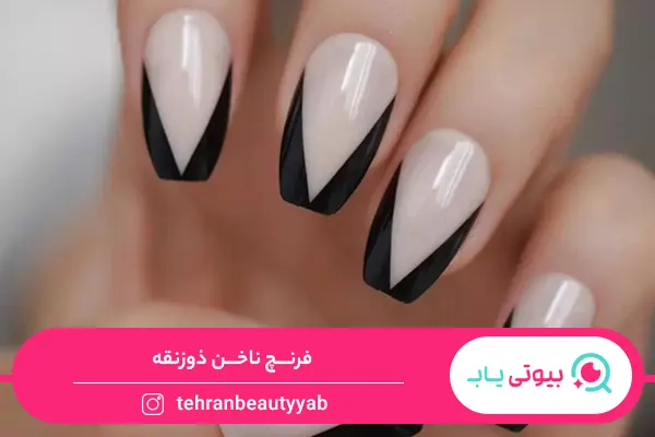فرنچ ناخن