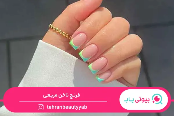 فرنچ ناخن