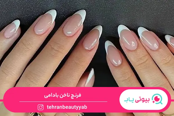 فرنچ ناخن