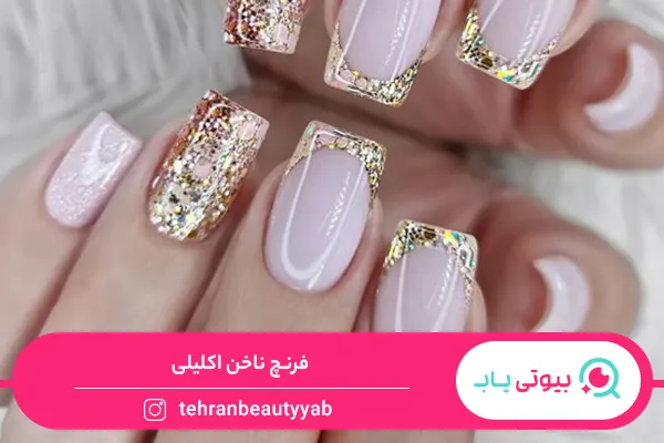 فرنچ ناخن