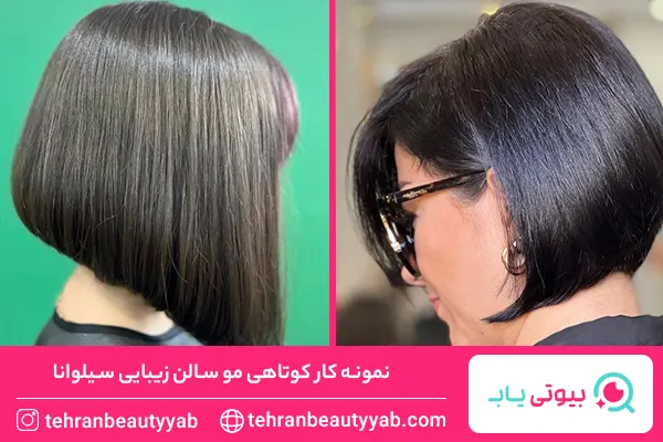 بهترین آرایشگاه کوتاهی مو در تهران