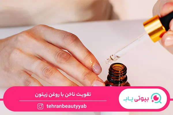 تقویت ناخن
