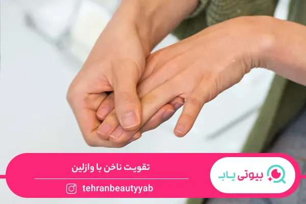 تقویت ناخن