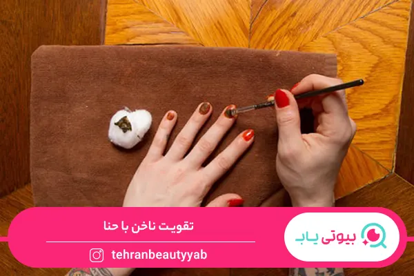 تقویت ناخن