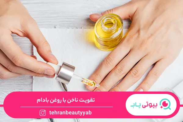 تقویت ناخن