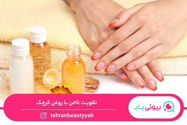 تقویت ناخن
