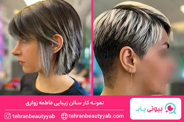 آرایشگاه خوب برای کوتاهی مو در تهرانپارس