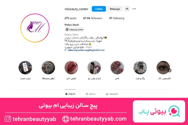 بهترین سالن زیبایی در تهران