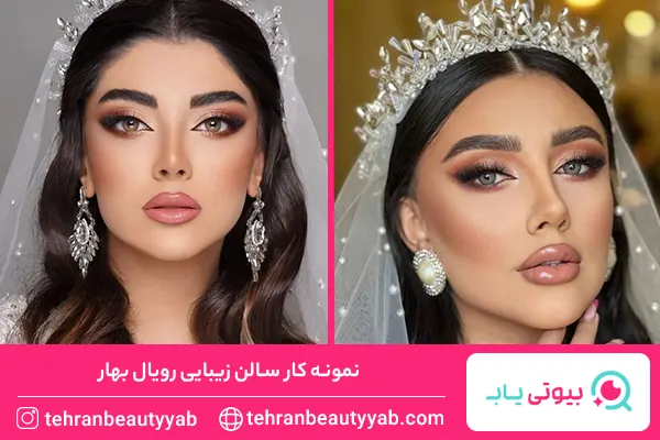 بهترین سالن زیبایی پاسداران