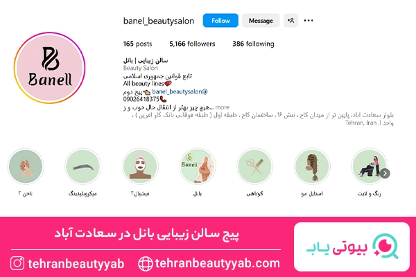 بهترین سالن ناخن در سعادت آباد