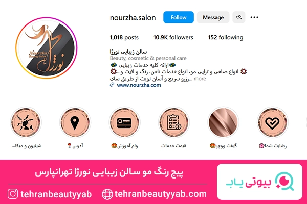 بهترین سالن زیبایی در نارمک