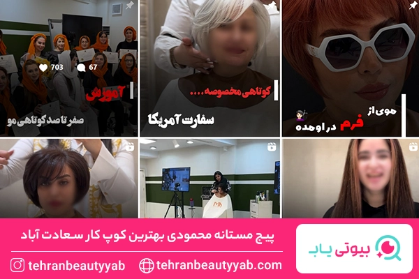 بهترین کوپ کار سعادت آباد