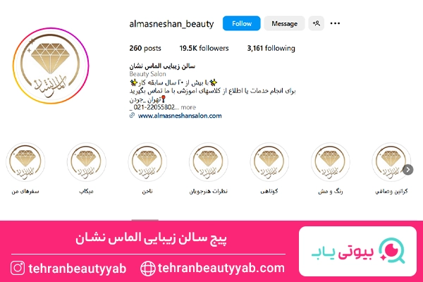 بهترین سالن زیبایی در شمال تهران