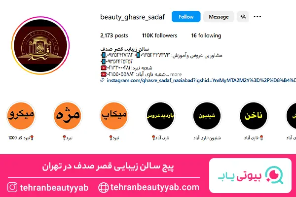 آرایشگاه خوب برای ابرو در تهران