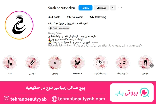 سالن زیبایی حکیمیه
