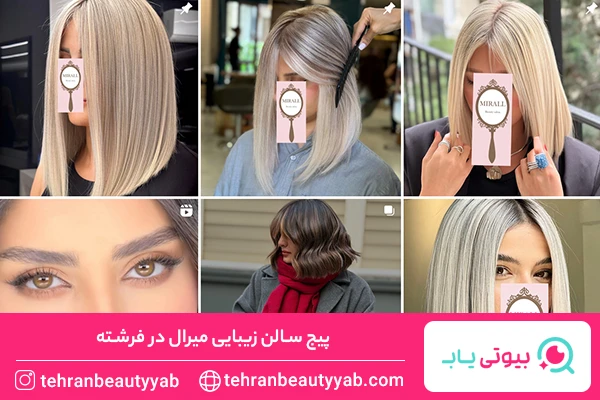 سالن زیبایی در فرشته
