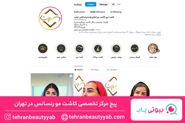 بهترین کلینیک زیبایی در تهران