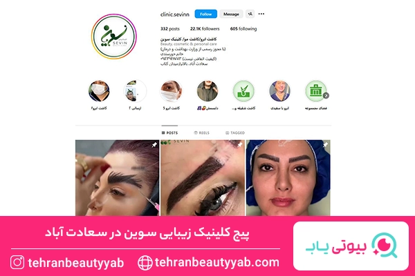 کاشت ابرو سعادت آباد