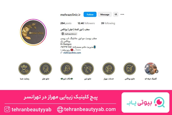 کلینیک زیبایی تهرانسر