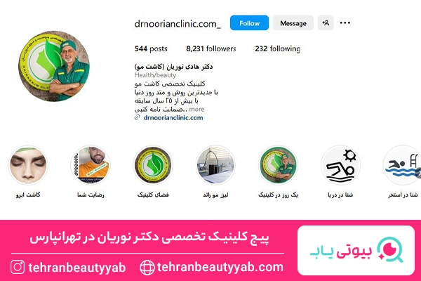 کلینیک کاشت ابرو در تهرانپارس