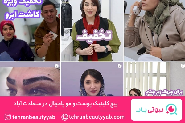 کلینیک کاشت مو سعادت اباد