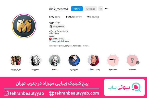 بهترین مرکز لیزر در جنوب تهران