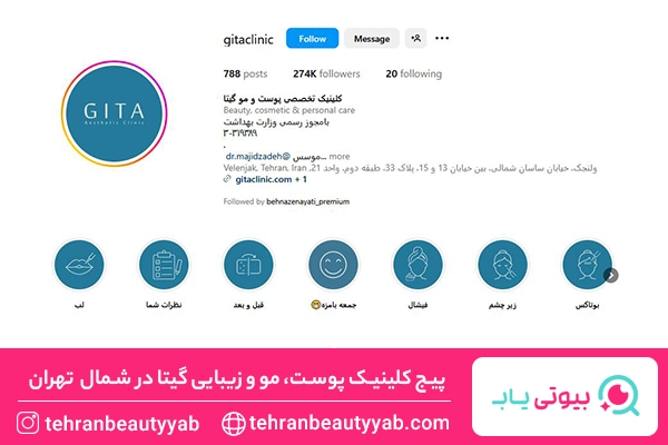 بهترین مرکز لیزر شمال تهران