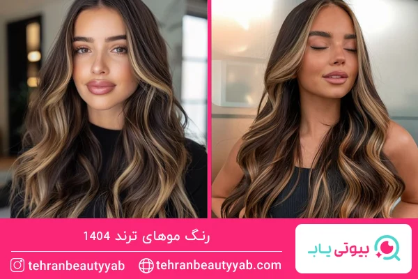 رنگ موهای ترند امسال
