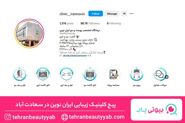 مرکز لیزر سعادت آباد