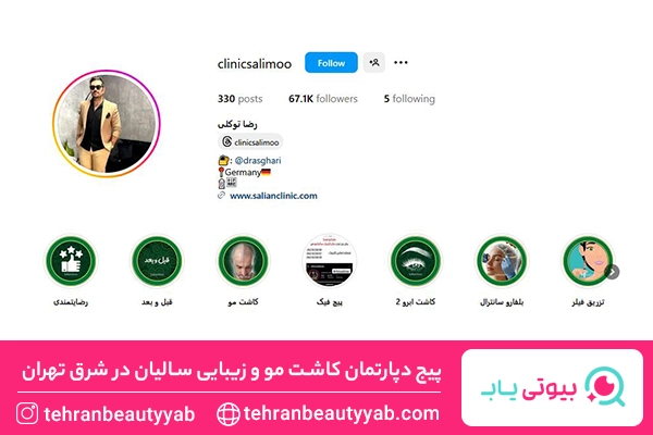 کاشت مو شرق تهران