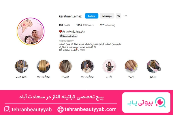 کراتینه مو در سعادت آباد