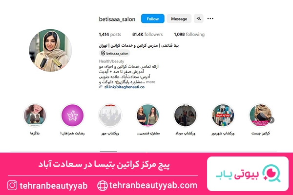 کراتینه مو در سعادت آباد