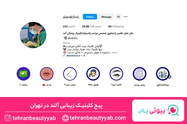کلینیک لیزر در تهران