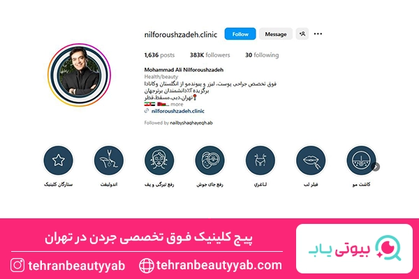 کلینیک لیزر در تهران