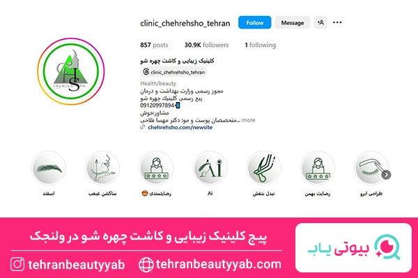 کلینیک کاشت ابرو در ولنجک