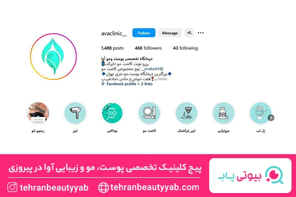 کلینیک کاشت مو در پیروزی