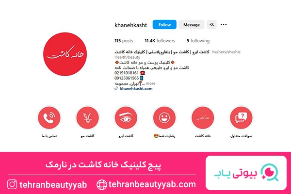 کلینیک کاشت مو نارمک