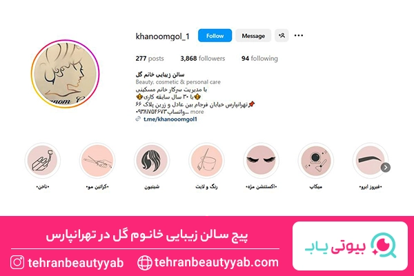 اکستنشن مو در تهرانپارس