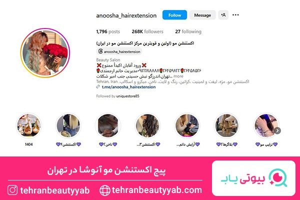 بهترین مرکز اکستنشن مو در تهران