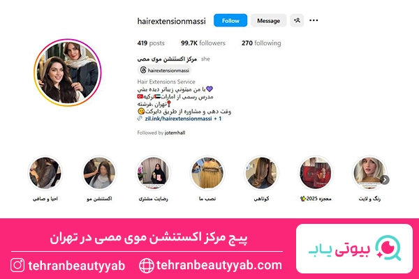 بهترین مرکز اکستنشن مو در تهران