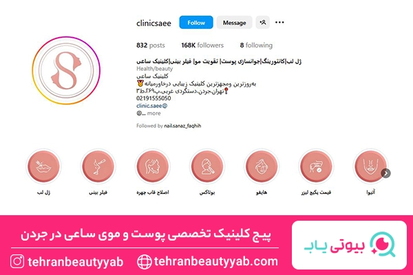 بهترین مرکز لیزر جردن