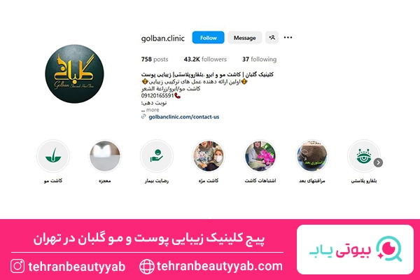 بهترین مرکز هایفوتراپی در تهران