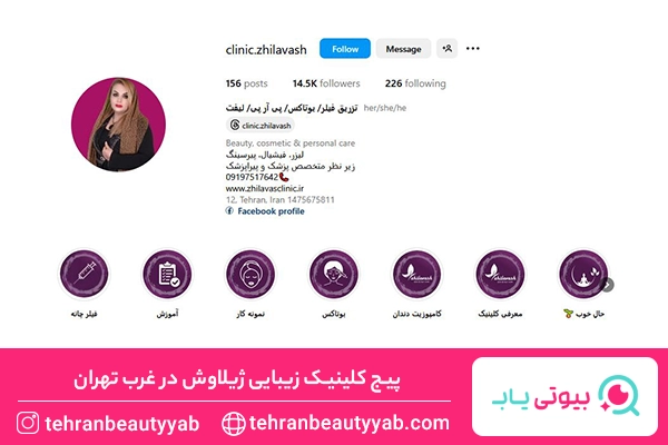 بهترین مرکز هایفوتراپی در غرب تهران