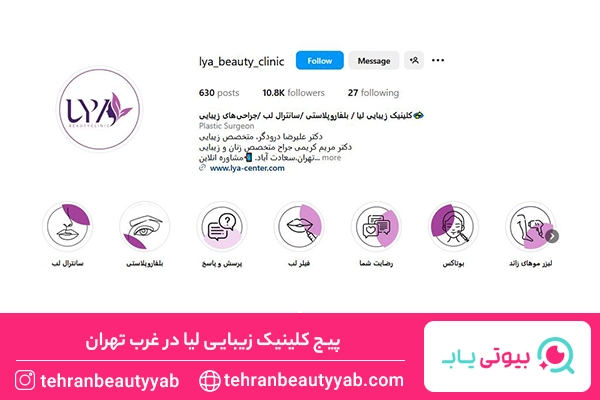 بهترین مرکز هایفوتراپی در غرب تهران