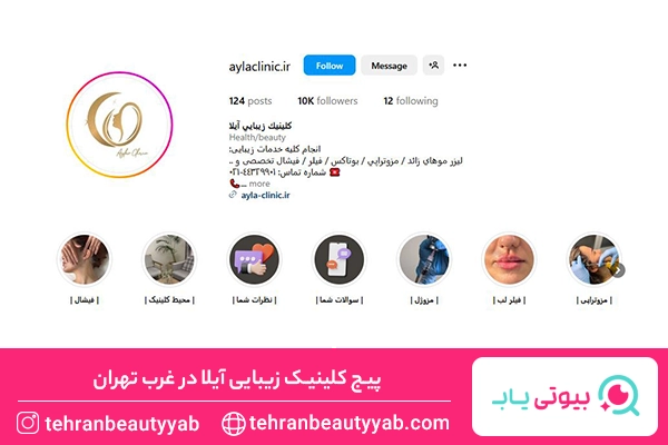 بهترین مرکز هایفوتراپی در غرب تهران