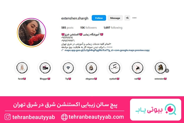 مرکز اکستنشن مو در شرق تهران